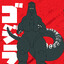 \-heisei-gojira-/