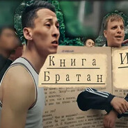 Книга/братан