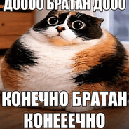 братан