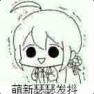 阿油阿油阿油斯丢撇特