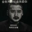 唯独你没懂