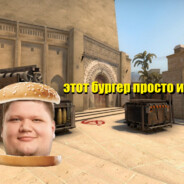 этот бургер прост