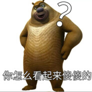 狗熊岭狙击手熊二