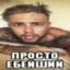 ебейший