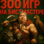 Echo Slam под пледик