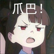 邪恶凤敏倒头就睡