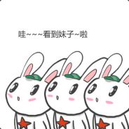 队友里面有坏人啊