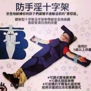 戒哥对你很失望