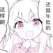 我要成为春日影高手