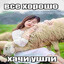 вонючка