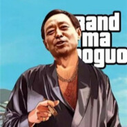 武学大师马保国