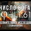 ЧИСЛОБОГ(настоящ