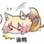 软趴趴