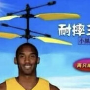 单挑直升机的柯比牢大