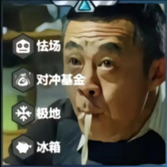 一分不花赵德汉