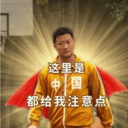 你能一拳打死奥密克戎