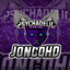 Official_JoncoHDTTV