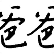 看我头像心里默念