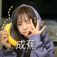 猪在山里面针不戳