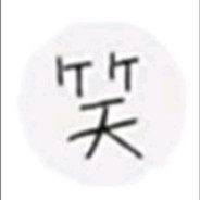 螺旋飞天大chao人