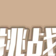 mw(赢了互赞一波)