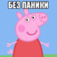 (oo) Peppa Pig