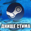 ДНИЩЕ ДНА ДОННОГО