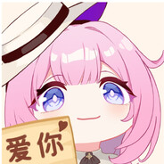 带包悍匪爱莉希雅