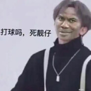 性格内向，从不外射