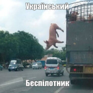 Украинская бомба