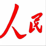 翻斗花园突击手