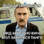Древний усач