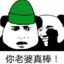純愛戰士(已原諒