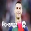 роналда❤️⚽
