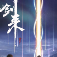 还不曾去过倒悬山-