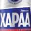 ХАРАА