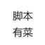 niko(恩师老砖）