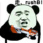 rush不动了