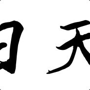 我要打到你们喷石油