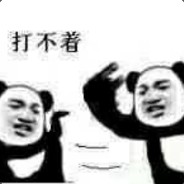 既然寄了那就开摆