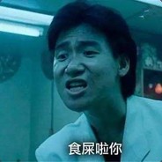 熊猫酒仙★★★