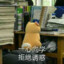 琯渊