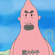 翻斗花园牛爷爷