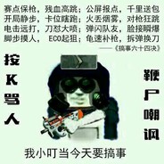 热身猛如虎/开局0-5