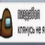 Клянусь