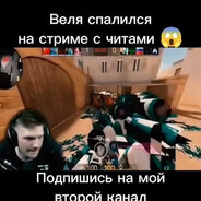 жырный веля