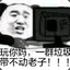 阿巴阿巴阿巴