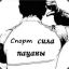 ПоКаЙфУеМ вАсЯ