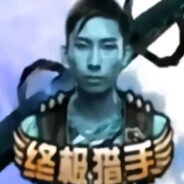 报告魔王，我是终极猎手！