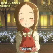 擅长警的高木同学